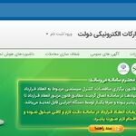 تایید مزایده در سامانه ستاد ایران الزامی شد
