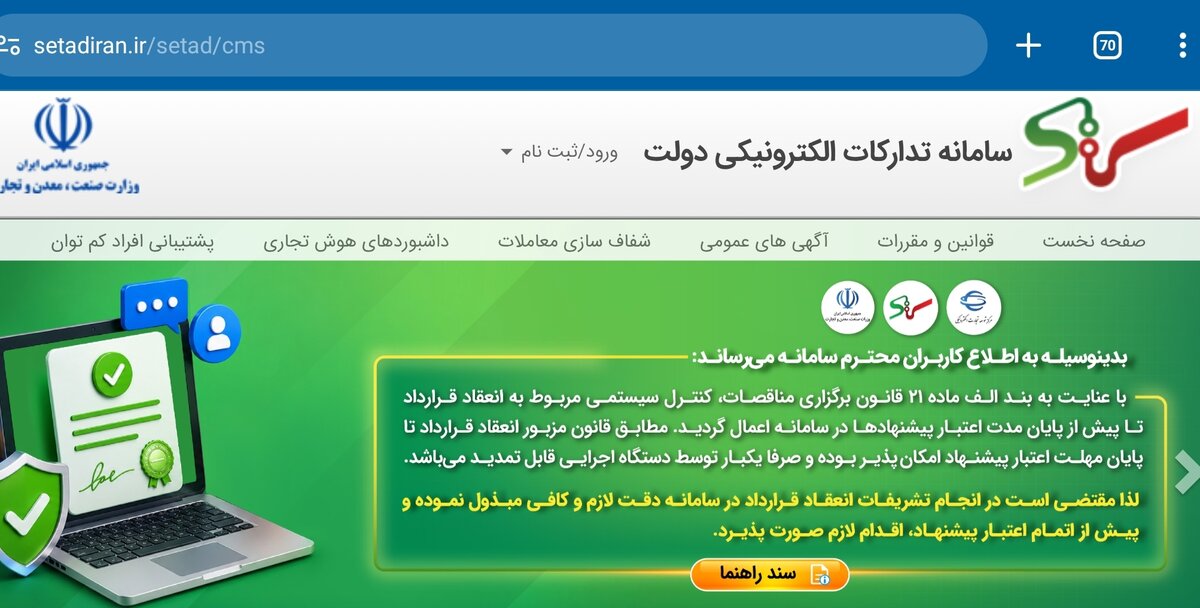 تایید مزایده در سامانه ستاد ایران الزامی شد