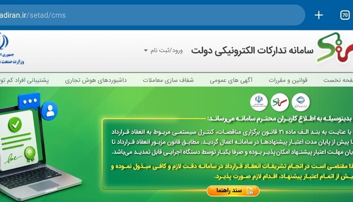 تایید مزایده در سامانه ستاد ایران الزامی شد