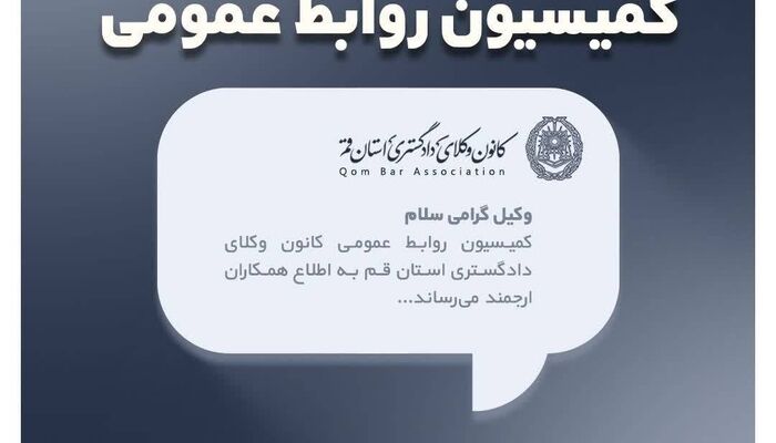 اطلاعیه کانون وکلای قم برای گرفتن اینترنت پرو