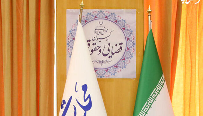 بررسی مشترک طرح اصلاح قانون آیین دادرسی کیفری