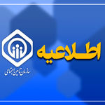 اطلاعیه سازمان تأمین اجتماعی درباره آخرین وضعیت پرداخت حقوق خرداد و دریافت فیش حقوقی
