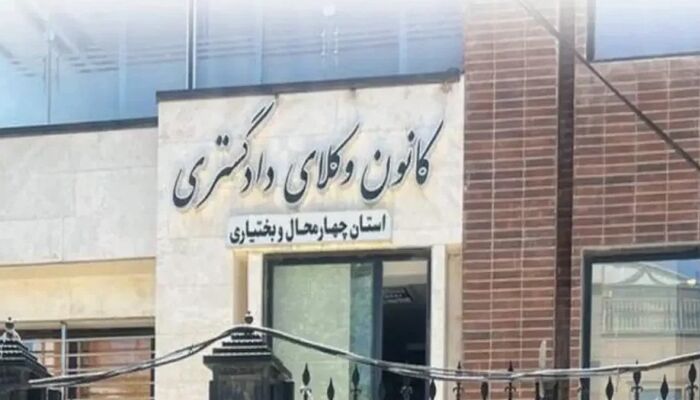 وکیل مهرداد محمدی رئیس کانون وکلای چهارمحال و بختیاری شد؛ ترکیب هیات مدیره