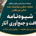 فراخوان کانون وکلای گلستان برای مستندسازی و جمع‌آوری آثار جنایات جنگی و تجاوزات علیه اماکن غیرنظامی