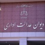 دیوان عدالت اداری: ضوابط حاکم بر تکلیف پیش‌فروش خودرو تغییر نکرده است؛ رسانه‌ها درباره مبنای آرا تیتر نزنند