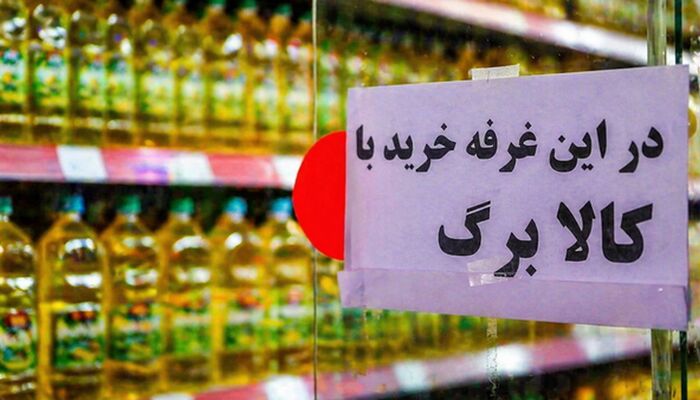 دولت توان افزایش کالابرگ را ندارد؛ سازمان برنامه: پول نیست