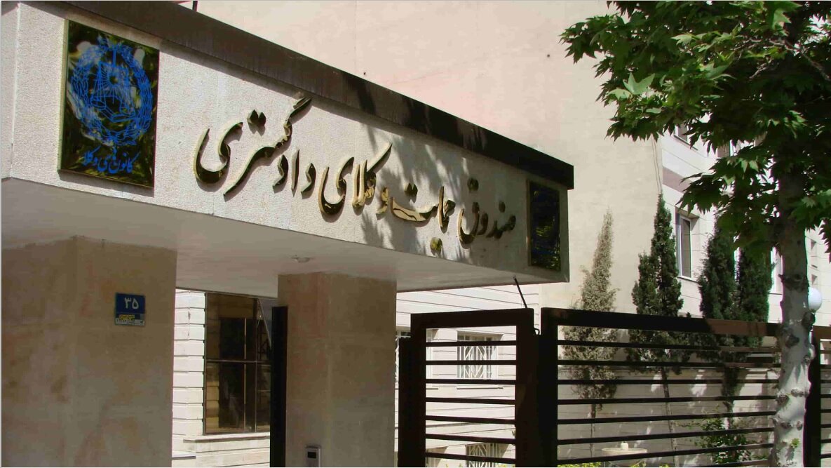 چرا و چطور صندوق حمایت وکلا ایجاد شد؟
