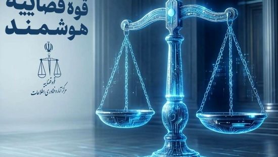  خالی شدن بایگانی‌ها از پرونده، نشانه تحول در نظام قضایی است