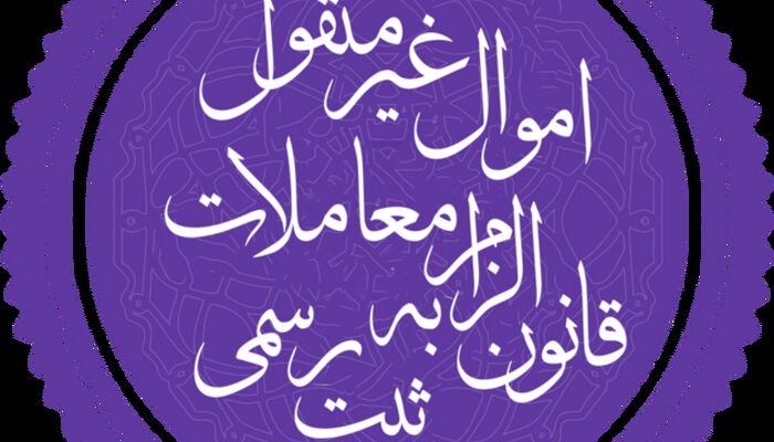 ببینید | قانون الزام در قالب تصویر