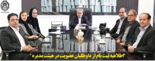 فراخوان ثبت نام از داوطلبان عضویت در هیات مدیره کانون وکلای یزد از امروز 