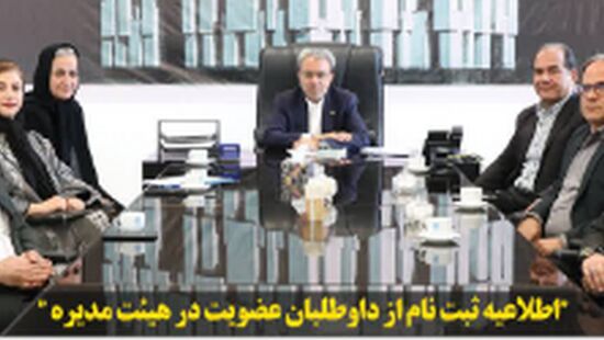 فراخوان ثبت نام از داوطلبان عضویت در هیات مدیره کانون وکلای یزد از امروز 