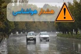 هشدار نارنجی بارش باران در برخی نقاط کشور