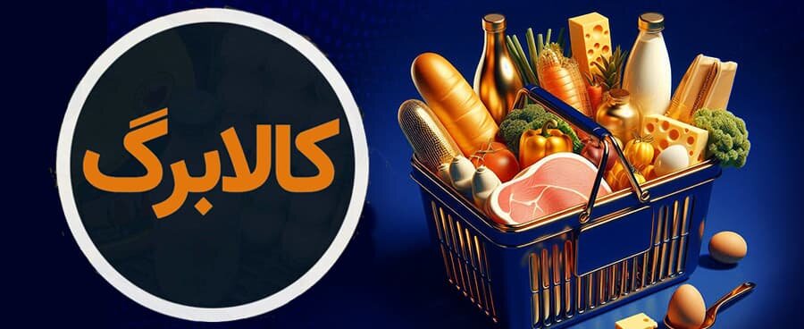 کدام کدملی‌ها امروز کالابرگ می‌گیرند؟