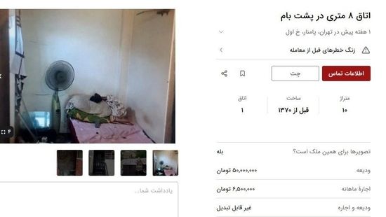 اجاره میلیونی برای یک اتاق فرسوده در تهران