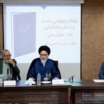 «حقوق مدنی» امامی؛ پلی میان فقه، قانون و دانش نوین حقوق