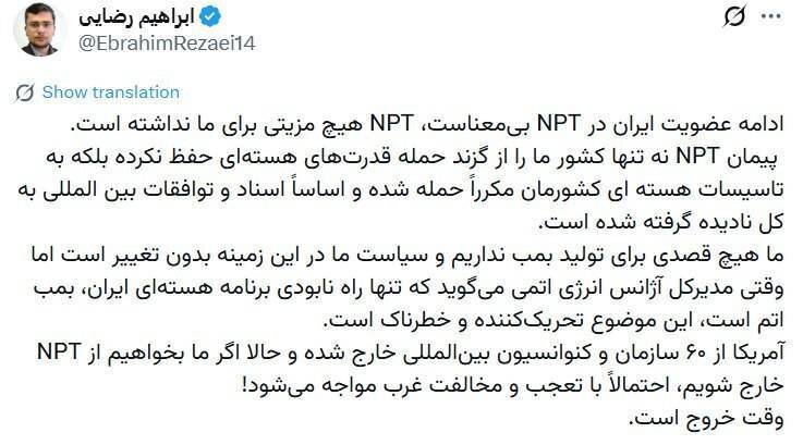 ادامهٔ عضویت ایران در NPT بی‌معناست، وقت خروج است