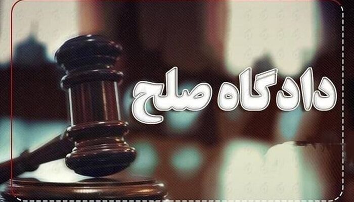 اختصاص یک شعبه از دادگاه صلح تهران برای رسیدگی به پرونده استخدام اتباع خارجی بدون پروانه کار
