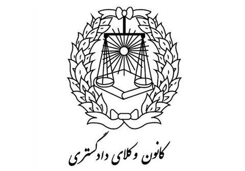 برگزاری اختبار دعاوی شهرداری‌ها در کانون وکلای اصفهان