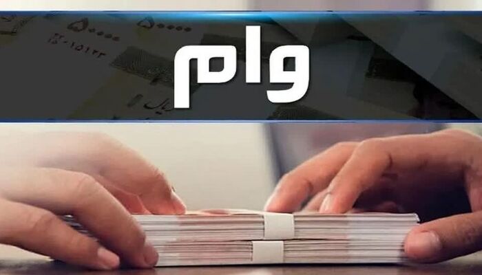 چند صدهزار نفر در  صف دریافت «وام ازدواج» هستند؟