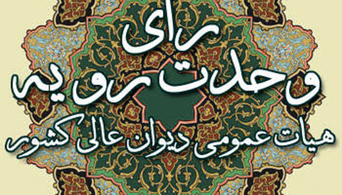 رای وحدت رویه دیوان عالی کشور: خسارت تاخیر تادیه به مطالبات طلبکاران پس از توقف تعلق می‌گیرد