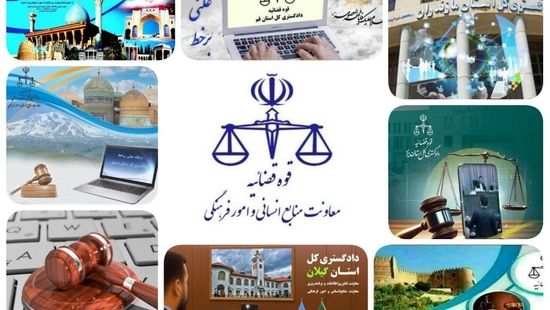 پخش زنده دادگاه‌های علنی برخط با دسترسی عمومی