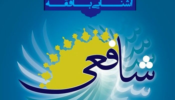 برگزاری کارگاه احوال شخصیه بر اساس فقه شافعی در کانون وکلای کردستان