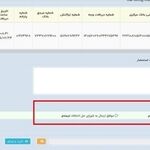 تغییر جدید در تنظیم دادخواست در سامانه ثنا