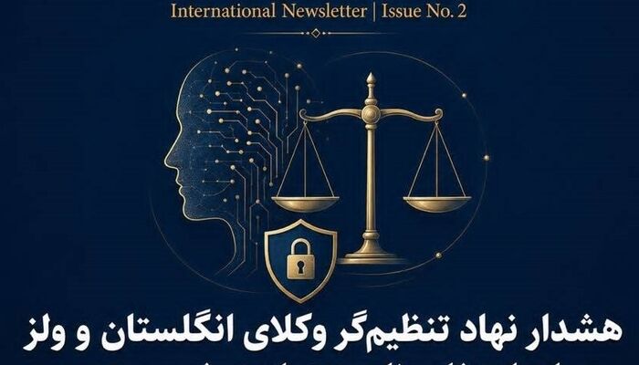 هشدار نهاد تنظیم‌گر وکلای انگلستان و ولز درباره استفاده نادرست از هوش مصنوعی