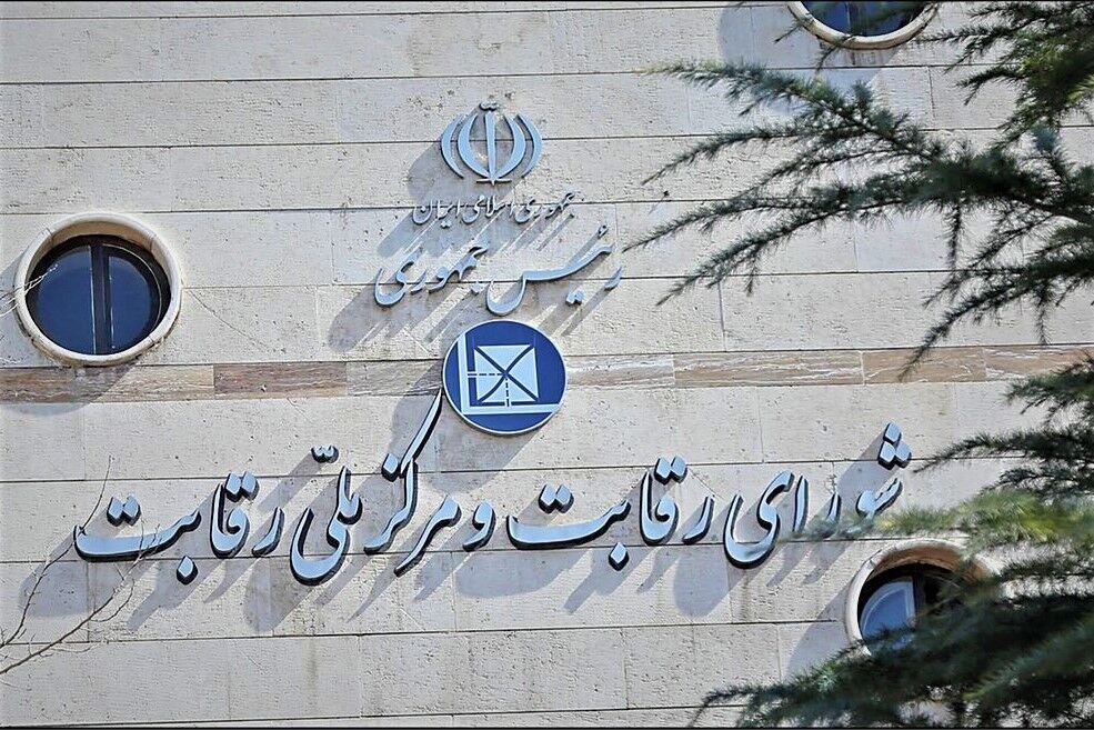 ابلاغ دستورالعمل جدید برای ثبت درخواست اجرای آرای شورای رقابت در دفاتر خدمات الکترونیک قضایی