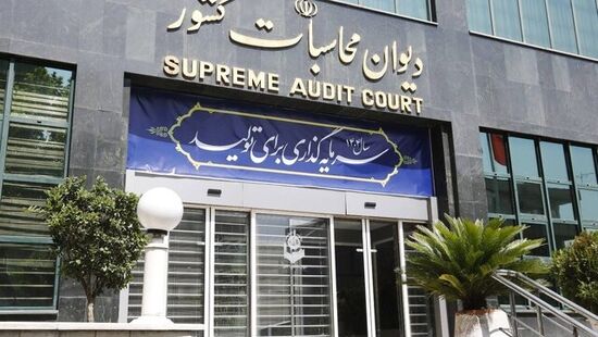 هشدار دیوان محاسبات به وزارت نفت: درباره فروش نفت توسط تراستی‌ها مسئولیت دارید