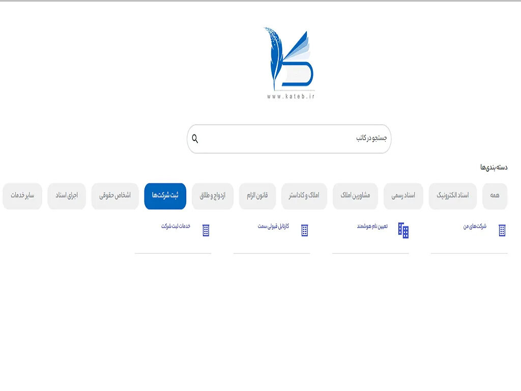 ثبت شرکت‌ها بدون کاغذ و با کمترین خطای انسانی/ احراز هویت و سمت مدیران الکترونیکی شد