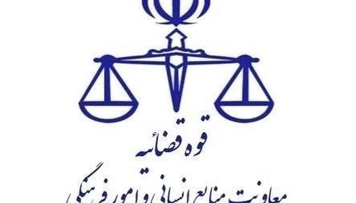 اطلاعیه شروع دوره ۶۹ کارآموزی قضایی خراسان رضوی