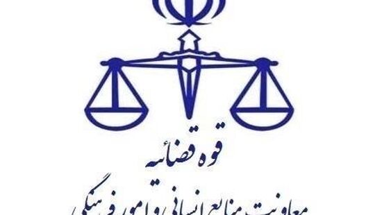 اطلاعیه شروع دوره ۶۹ کارآموزی قضایی خراسان رضوی