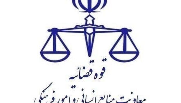 اطلاعیه شروع دوره ۶۹ کارآموزی قضایی خراسان رضوی
