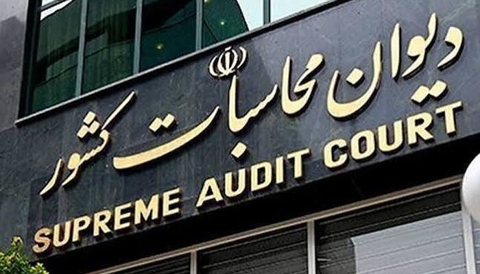 گزارش دیوان محاسبات کشور از انحراف حساب پیشرفت و عدالت از مأموریت‌های قانونی