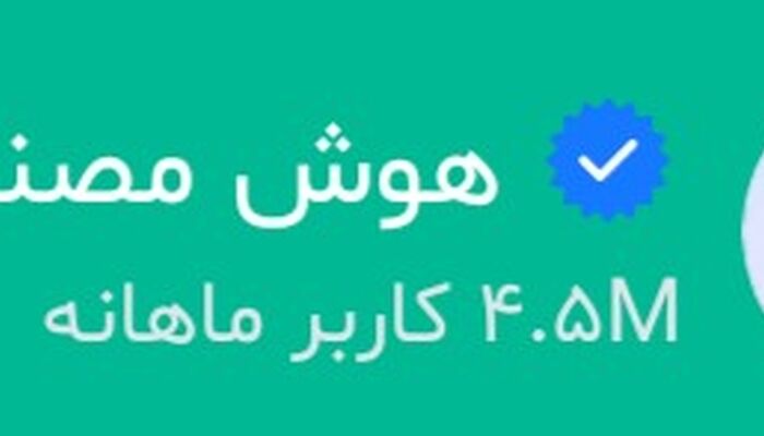 هوش خیلی خیلی مصنوعی!
