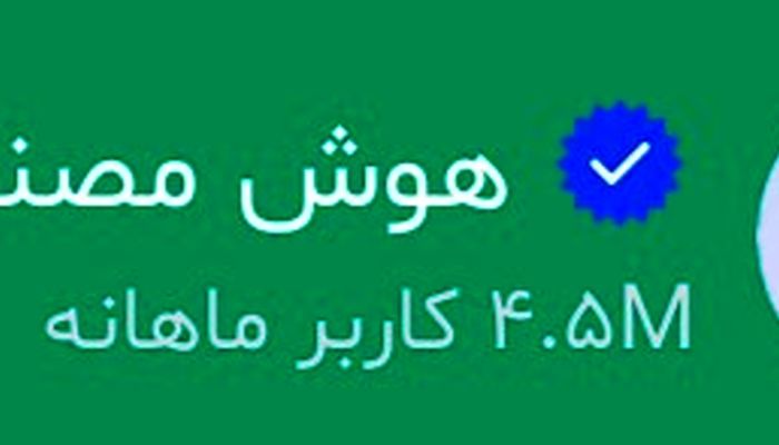 هوش خیلی خیلی مصنوعی!