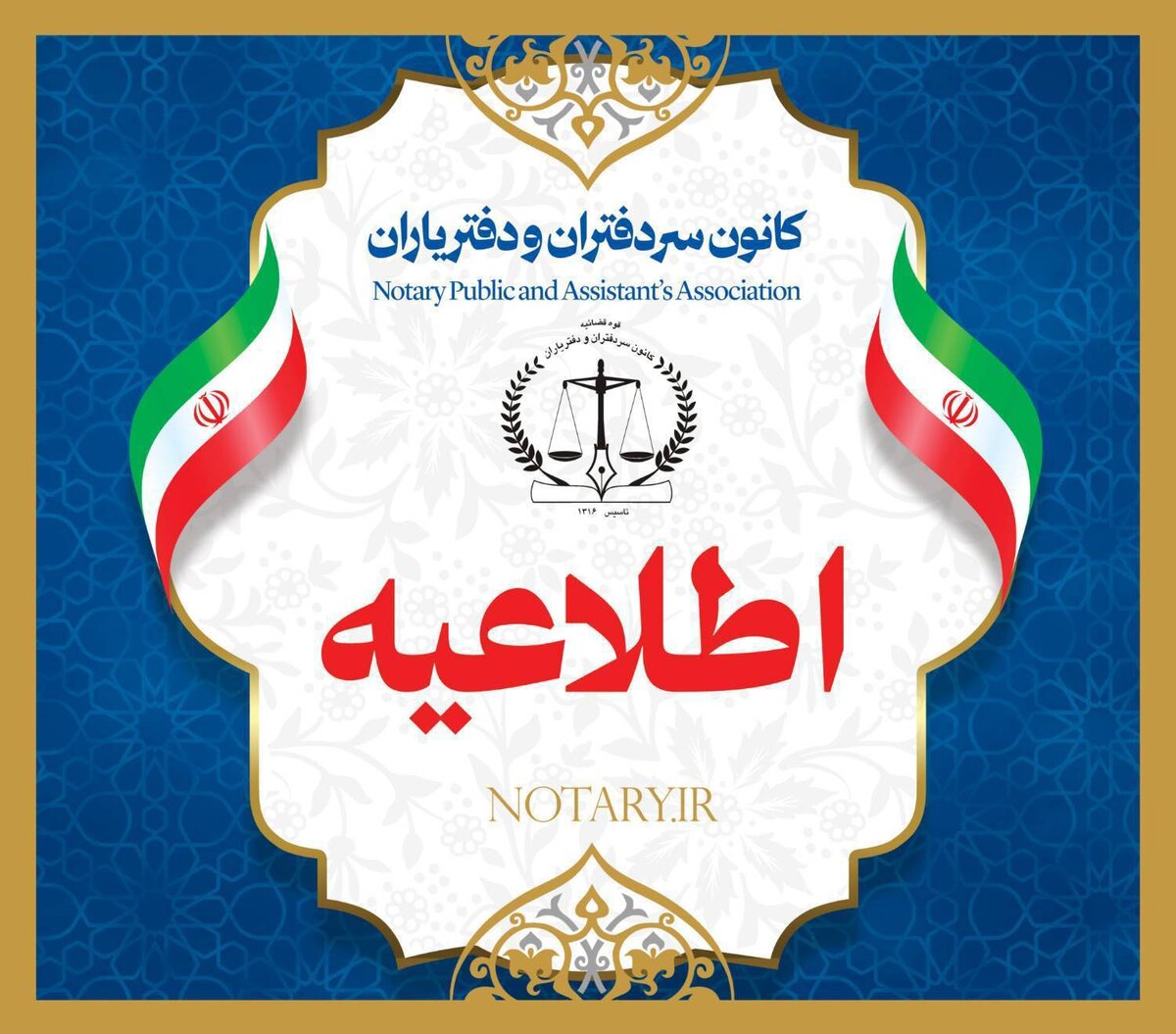 اطلاعیه کانون سردفتران: آماردهی پستی را بهیچوجه قبول نداریم فقط سامانه