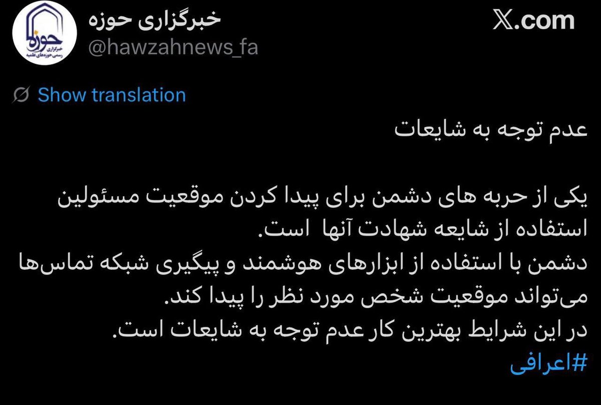 علت انتشار شایعه شهادت آیت الله اعرافی