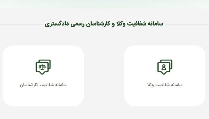 سامانهٔ شفافیت وکلا از منظر فلسفه، روان‌شناسی و جامعه‌شناسی