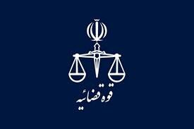 نحوه فعالیت واحدهای قضایی و اداری سراسر کشور از ۱۵ فروردین