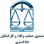 امروز آخرین مهلت پرداخت حق بیمه صندوق حمایت