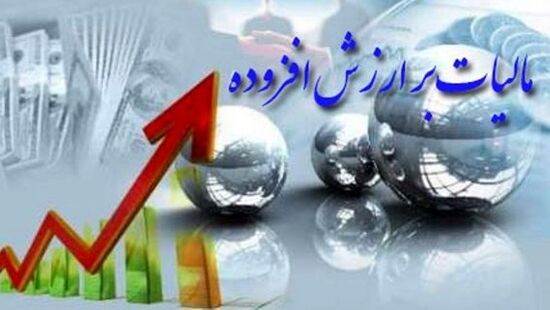 مهلت اصلاح و ثبت خلاصه عملکرد مالیات بر ارزش افزوده ۴ دوره سال ۱۴۰۴