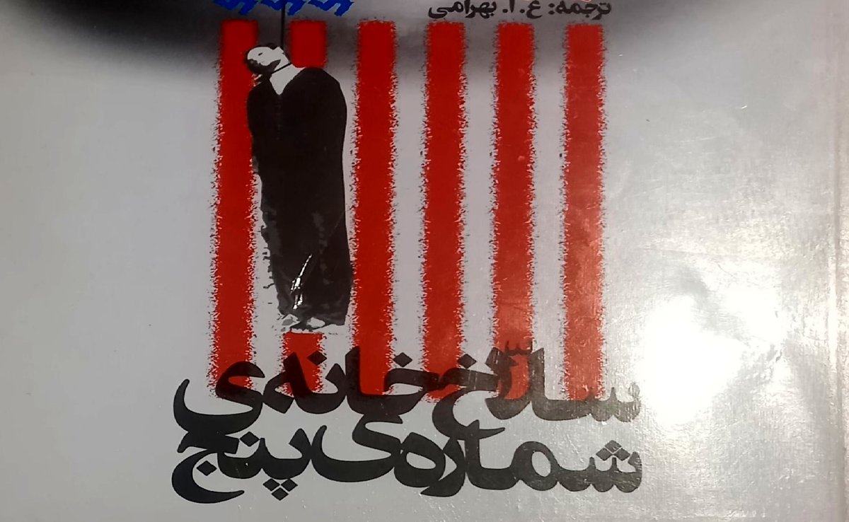 سلاخ‌خانه شماره 5 و بمباران درسدن با 135هزار کشته غیرنظامی