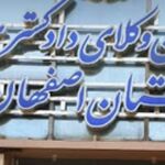 کمیسیون داوری کانون وکلای دادگستری استان اصفهان برگزار می کند؛
 فراخوان جذب داوران متخصص
