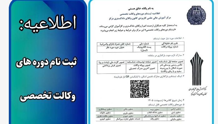 وکلای کانون سمنان می‌توانند در دوره‌های تخصصی وکالت در تهران شرکت کنند