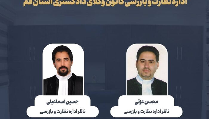 معرفی ناظران جدید کانون وکلای قم