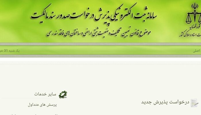 پیامد خسارت‌بار اجرای شتاب‌زده سیاست پلتفرم‌محوری در تنظیم اسناد رسمی