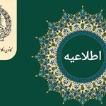 تعطیلی یک‌هفته‌ای کانون وکلای لرستان به دلیل تمرکز بر همایش اسکودا
