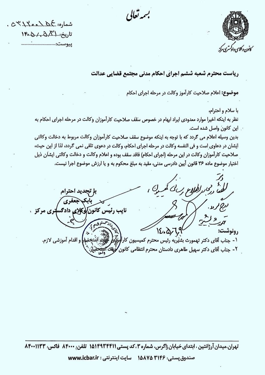 اعلام نظر کانون وکلای مرکز درباره سقف صلاحیت کارآموزان وکالت در مرحله اجرای احکام